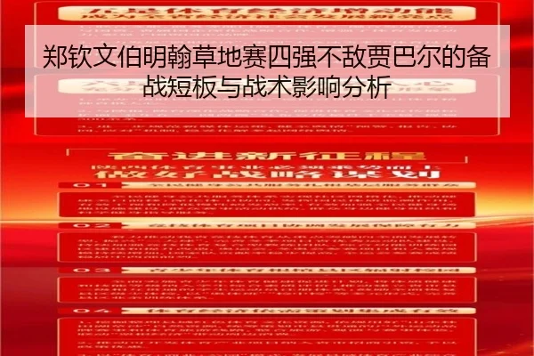 zheng-qin-wen-bo-ming-han-cao-di-sai-si-qiang-bu-di-jia-ba-er-de-bei-zhan-duan-ban-yu-zhan-shu-ying-xiang-fen-xi-3-797.jpg